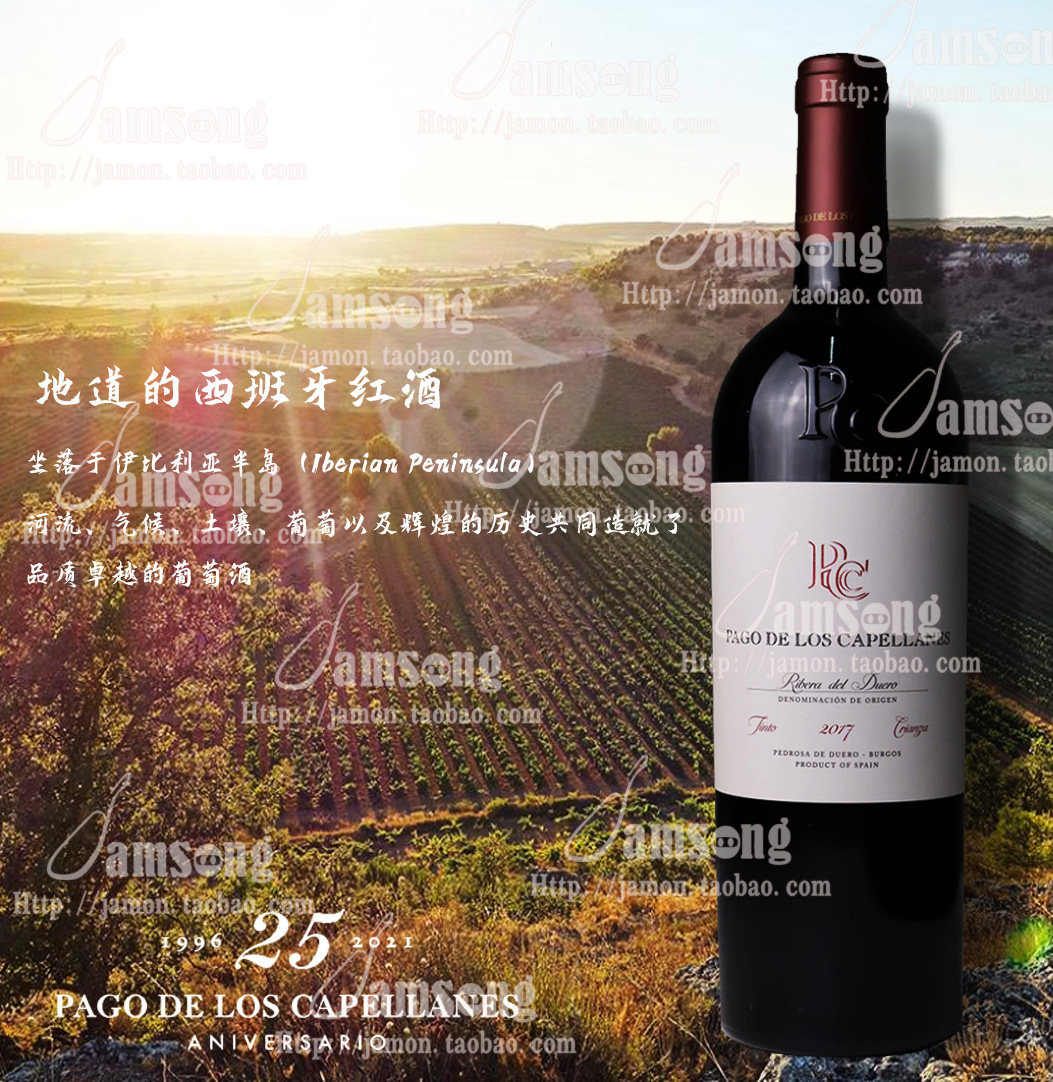 2020年西班牙进口pago de los capellanes金牧师红酒帕歌卡佩兰斯