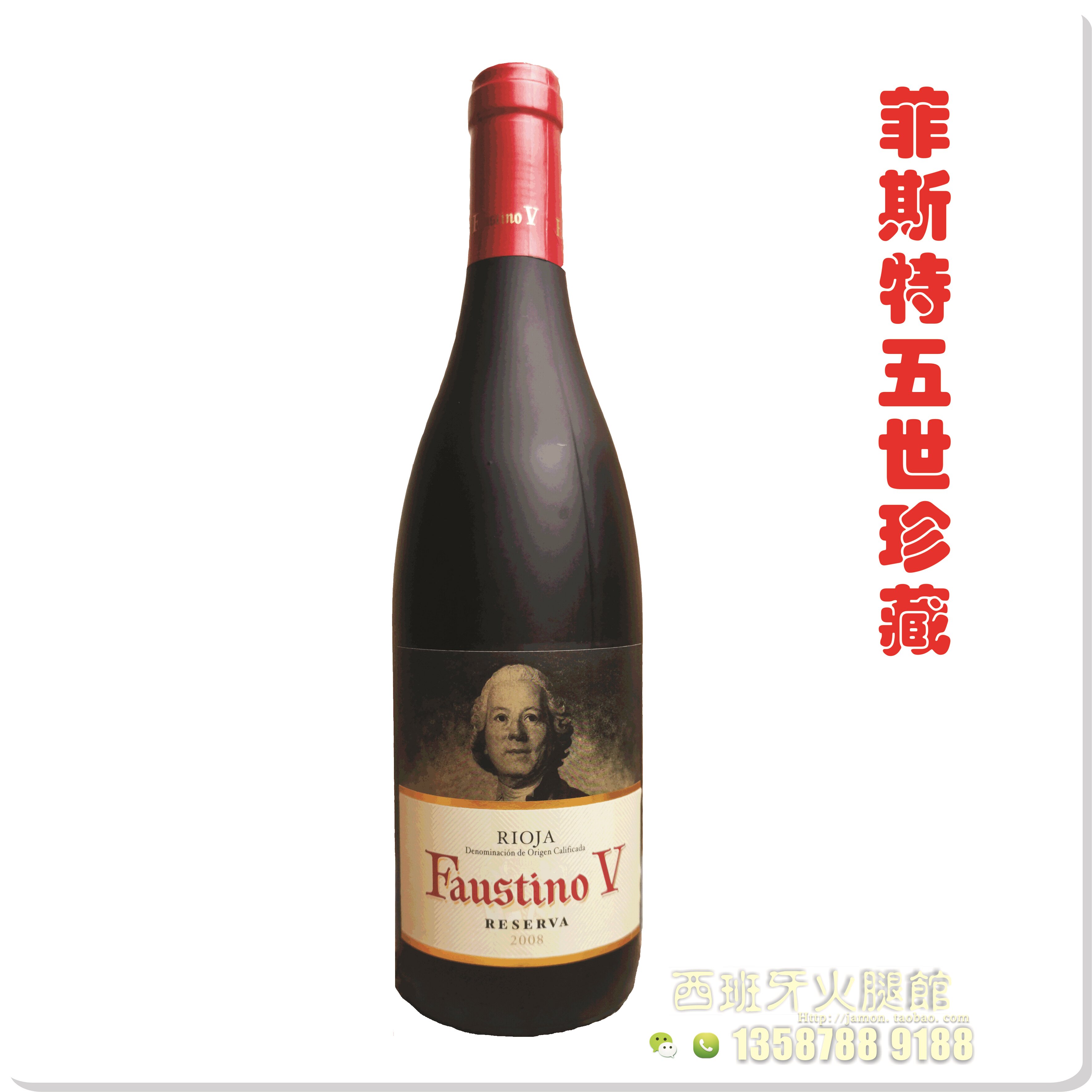西班牙红酒菲斯特五世v 原瓶进口 珍藏干红葡萄酒doc级 单支装