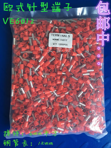 E6012 欧式端子 针形端子 管型端子VE6012 管形接线 插针 1000个