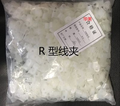 r型尼龙配线固定电线线卡