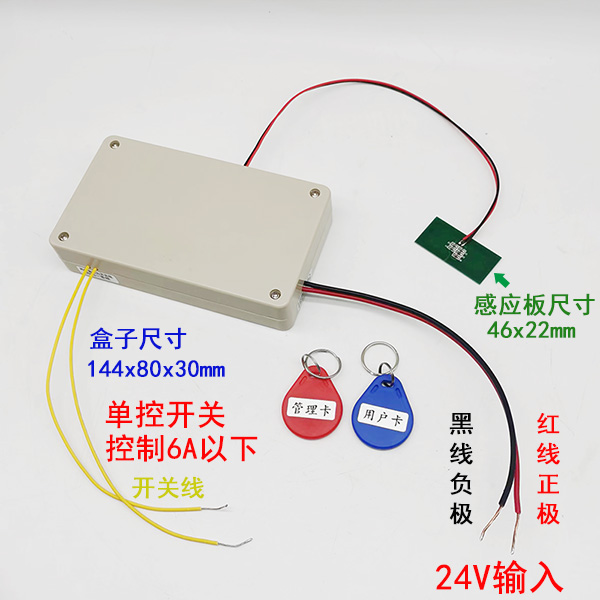 24V刷卡电路 NFC感应通电30...