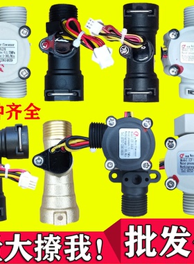 燃气热水器水流传感器 电热水器出水断电霍尔开关CF-A28维修配件