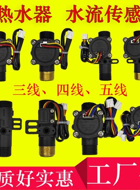 ZEARC即热式电热水器水流传感器