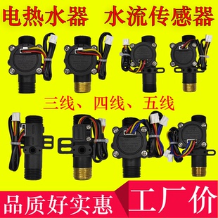 速热式即热式电热水器水流传感器小厨宝水流量霍尔开关通用配件