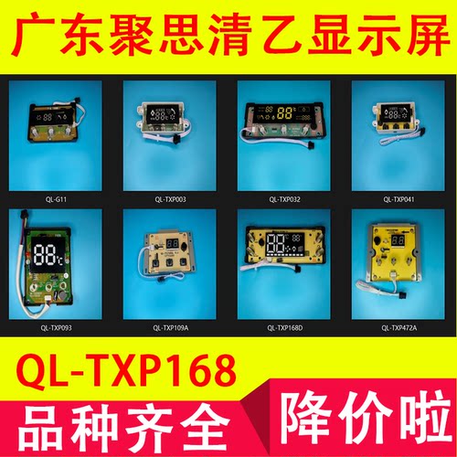 显示屏控制面板聚思清乙TXP168