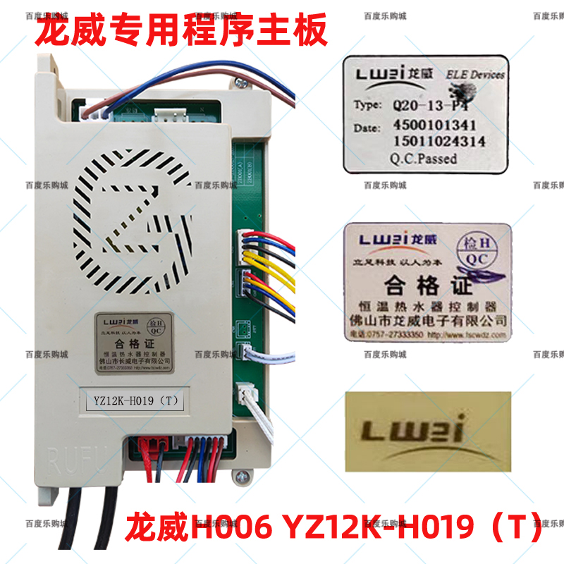 H006主板JX-H009恒温燃气热水器