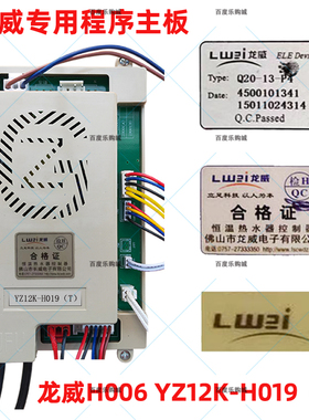 龙威H006燃气热水器主板控制器佳雪H009(Z)-JX(12L)-F脉冲点火器