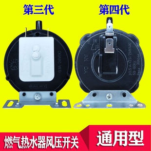 通用款燃气热水器风压开关适用各品牌热水器E4