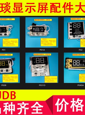 嘉琰燃气热水器显示屏控制器JY-P040A脉冲点火器H013/008/MCQ01