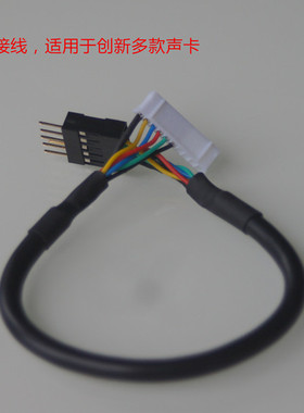 创新声卡前置线机箱面板转接线适合SB0460 SB0550 SB0610 SB0350
