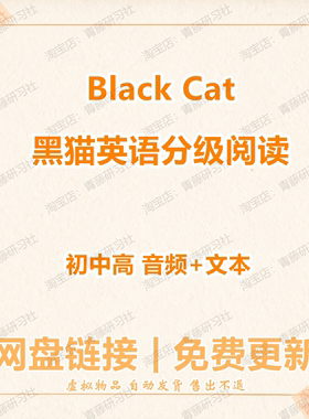 Black Cat 黑猫英语分级阅读绘本 英语音频+文本 电子书