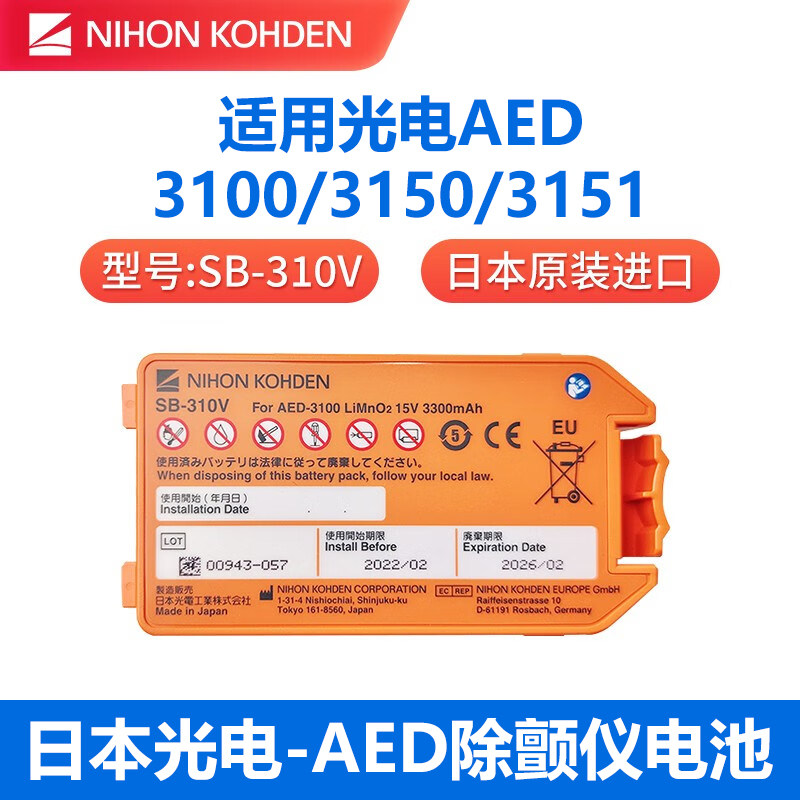 NIHONKOHDEN日本光电自动体外除颤仪车载家用AED310031503151电池