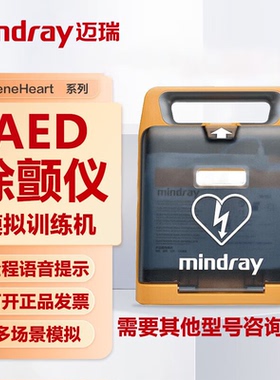 迈瑞原装带屏幕AED除颤仪器 训练机模拟急救CPR培训教学红会优选