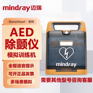 迈瑞原装带屏幕AED除颤仪器 训练机模拟急救CPR培训教学红会优选