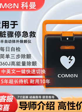 科曼AED除颤仪F1F2自动体外便携式车载家用企业救护一体机