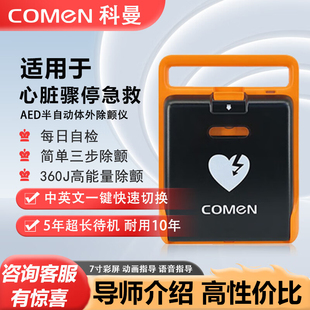 车载家用企业救护一体机 科曼AED除颤仪F1F2自动体外便携式