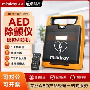 迈瑞原装带屏幕AED除颤仪器 训练机模拟急救CPR培训教学红会优选