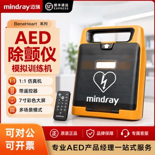 迈瑞原装带屏幕AED除颤仪器 训练机模拟急救CPR培训教学红会优选