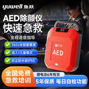 车载家用企业 鱼跃普美康AED除颤仪器Y系自动体外急救便携式