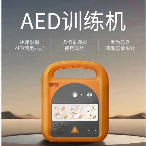 AED除颤仪器训练机 学习模拟心脏骤停急救培训练习教学机红会优选