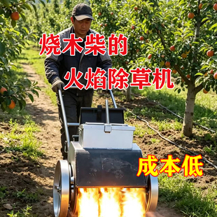 烧木柴的火焰除草机 手提式火焰除草机 土壤消毒 杀虫垃圾焚烧炉