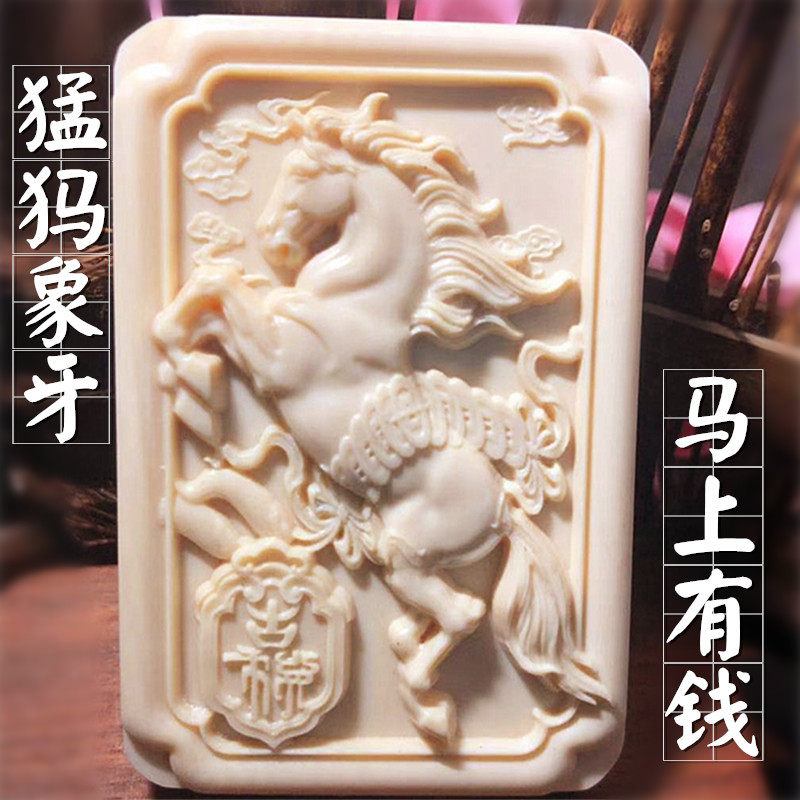 猛犸象牙马上有钱461冰料牌子猛犸直播生肖守护神吊坠挂件本命年