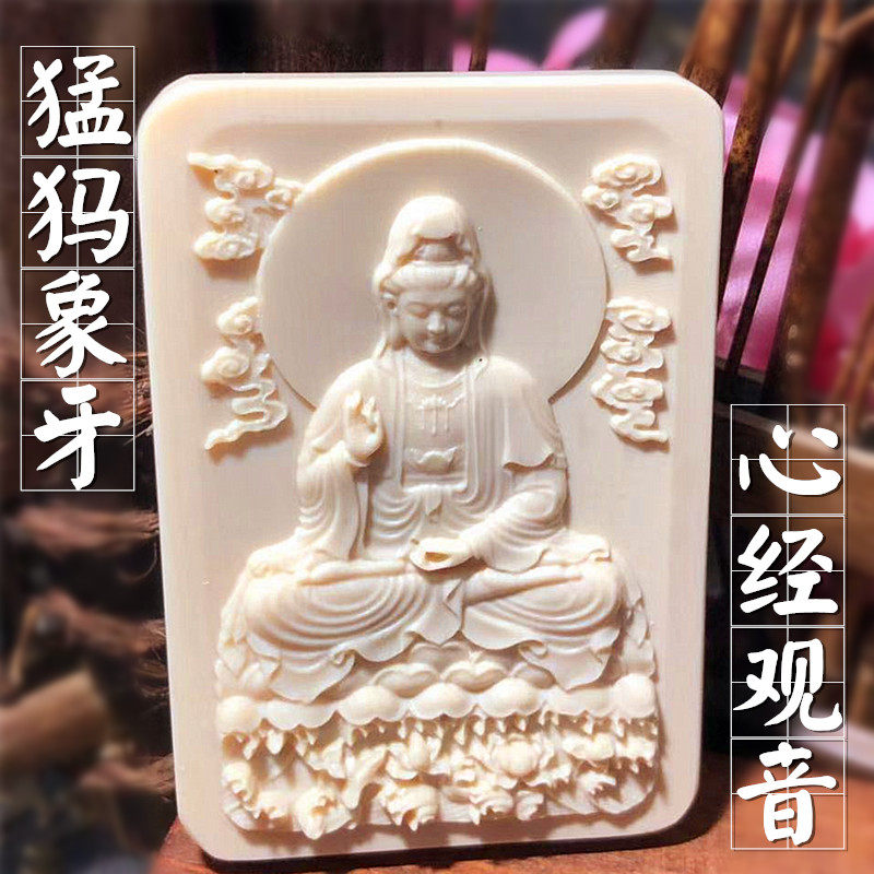 猛犸象牙461心经观音牌子 吊坠佛牌配饰挂件双面雕刻定制文玩