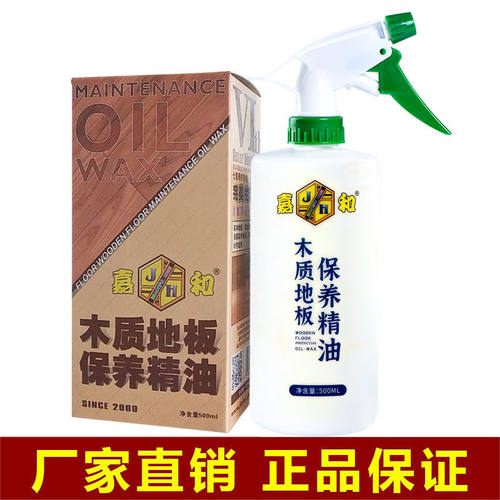 嘉和木质地板保养精油实木复合液