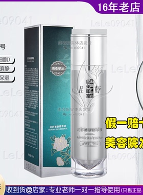 巨美特 1号润舒美肤精粹液50ml补水保湿 修护红暗沉