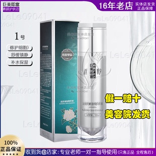 巨美特 1号润舒美肤精粹液50ml补水保湿 汉 * 1号润舒美肤精粹液