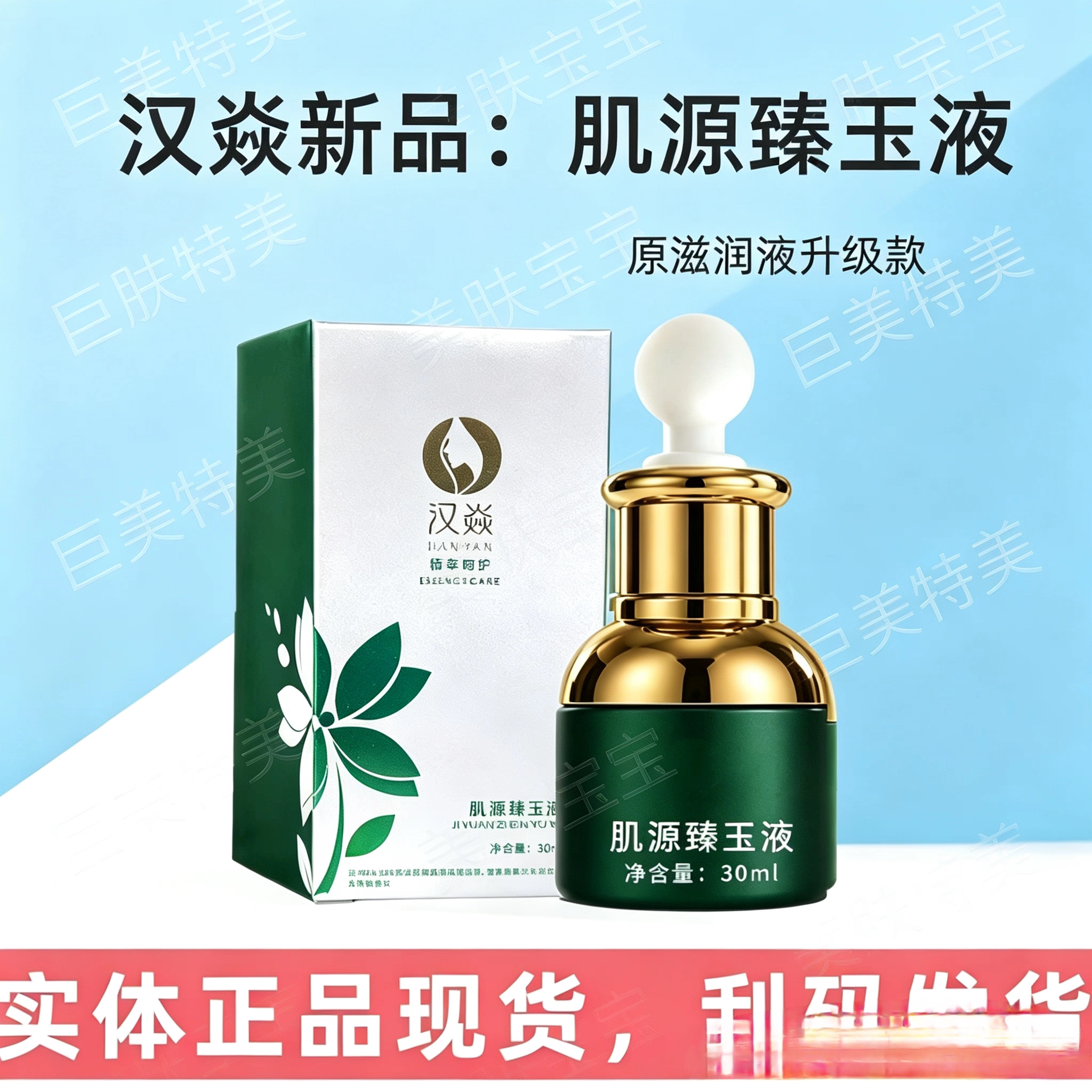 肌源滋润液改名肌源臻玉液淡化细纹紧致亮肤暗黄粗糙松驰暗淡无光