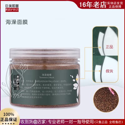 汉焱海藻面膜适用补水嫩肤200g