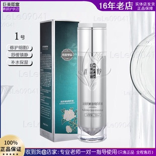 巨美特1号润舒美肤精粹液50ml补水保湿修复红皮角质层薄红掉皮皮