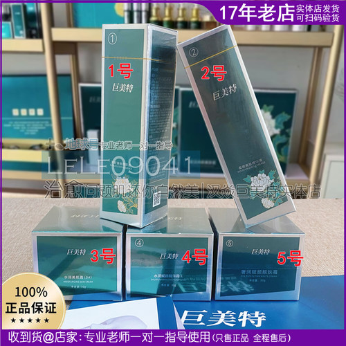 巨美特紧致亮肤淡纹5件套