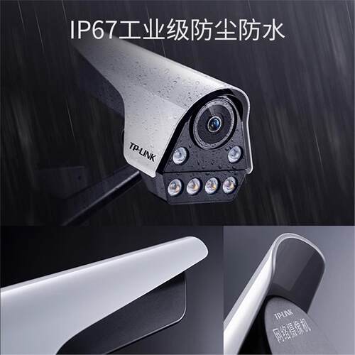 全新普联TP-LINK摄影头室外高清全彩夜视TL-IPC546FP-W网络摄像机