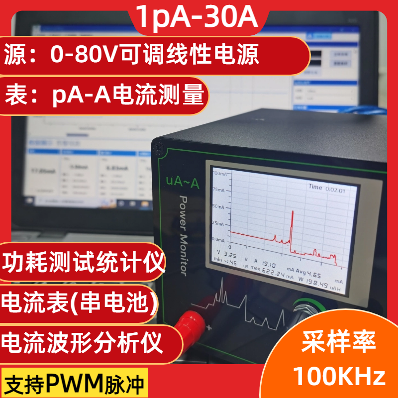 nA源表1nA-30A功耗功率分析仪
