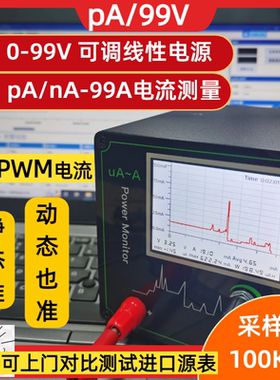 英加源表 低功耗分析仪 nA纳安uA微安电流功率监控仪1pA-30A/90V