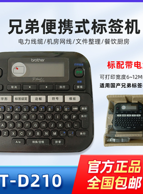 兄弟标签机PT-E115B/D210手持便携式线缆不干胶标签打印机E100B