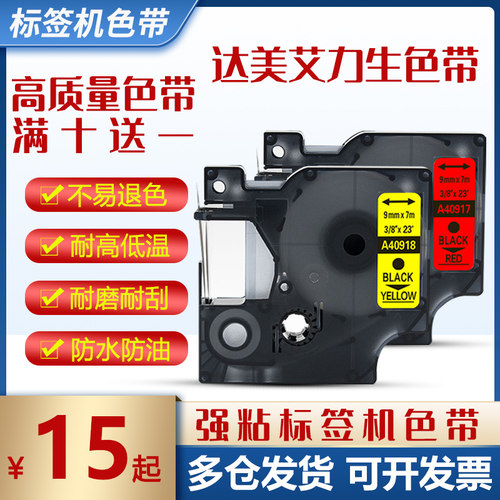 爱墨标签机色带防水防油强粘性