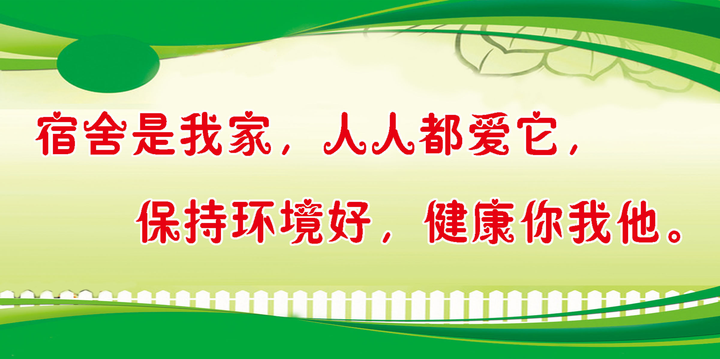 588画海报印制展板素材贴纸图片588宿舍贴画宿舍是我家人人都爱他