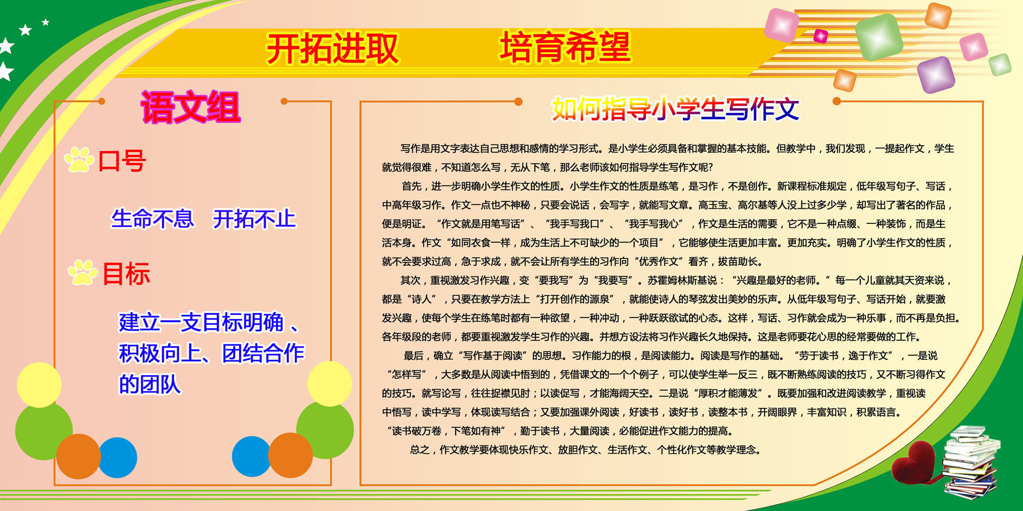 594印刷制品海报展板素材929语文墙报宣传栏学习园地(1)