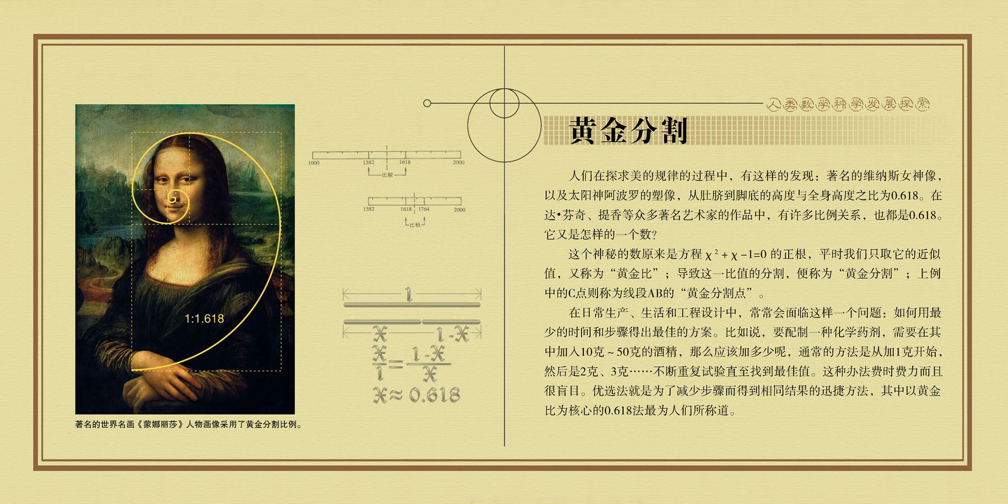 601画海报印制展板素材贴纸图片794校园文化建设之数学黄金分割