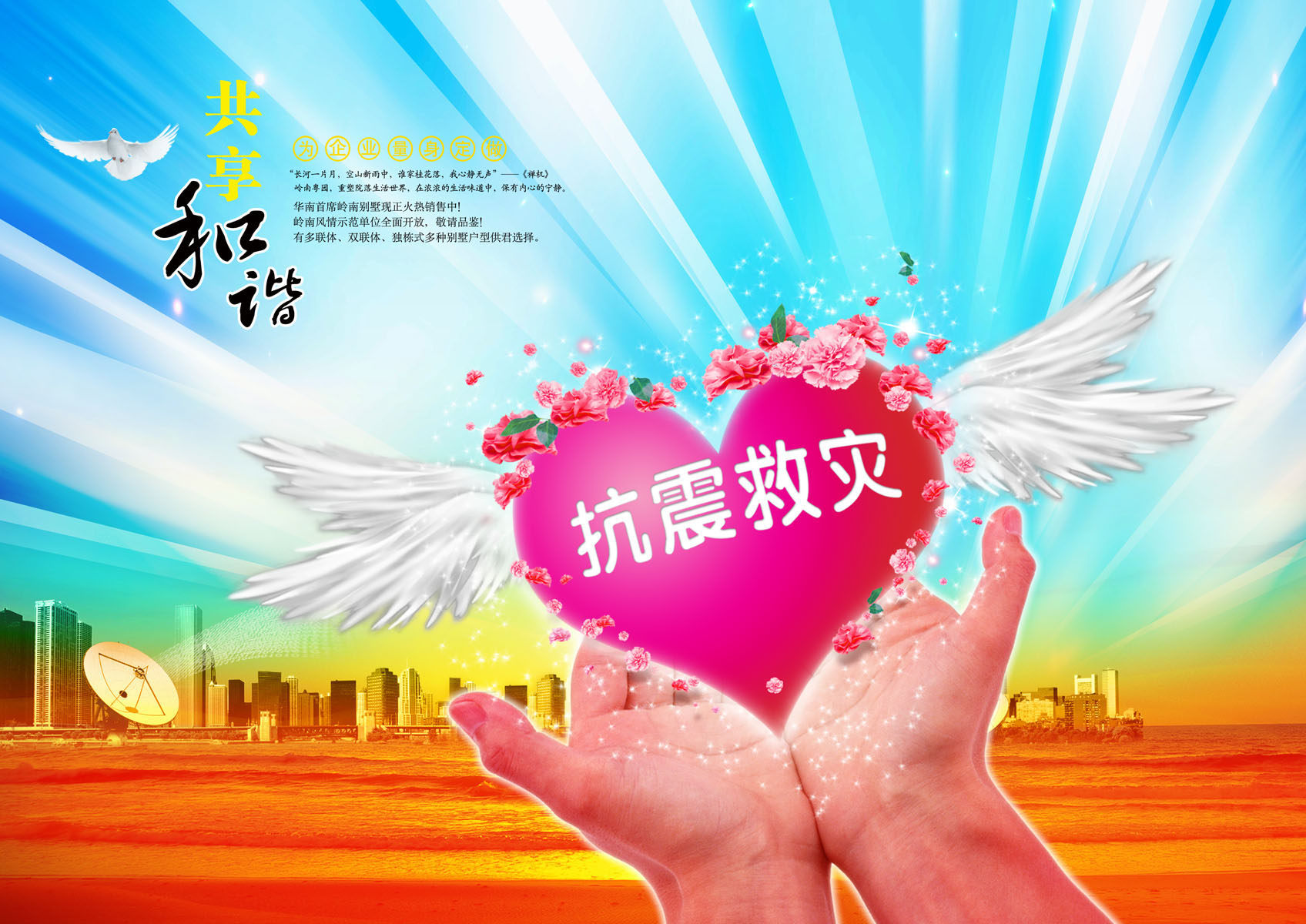 589摆件海报印制展板素材贴纸图片193抗震救灾宣传海报