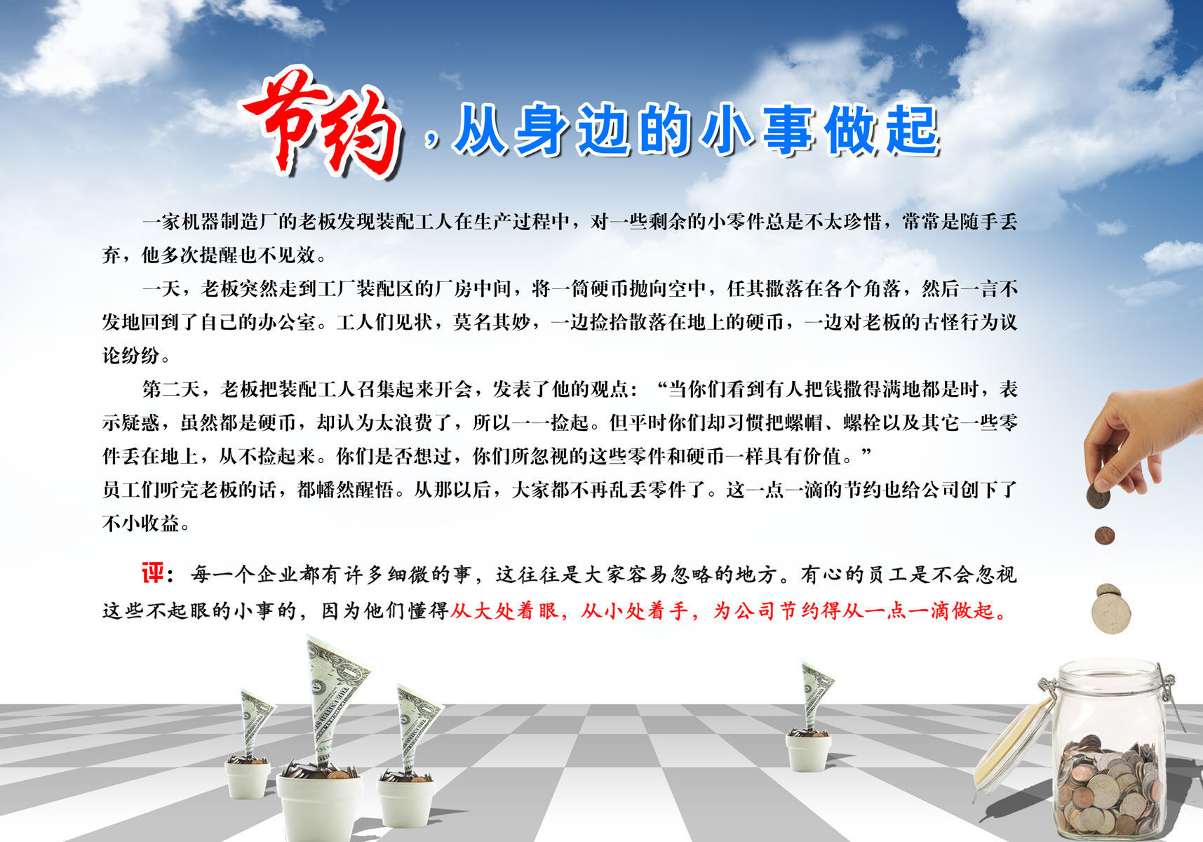 590摆件海报印制展板素材贴纸739节约从身边的小事做起企业文化