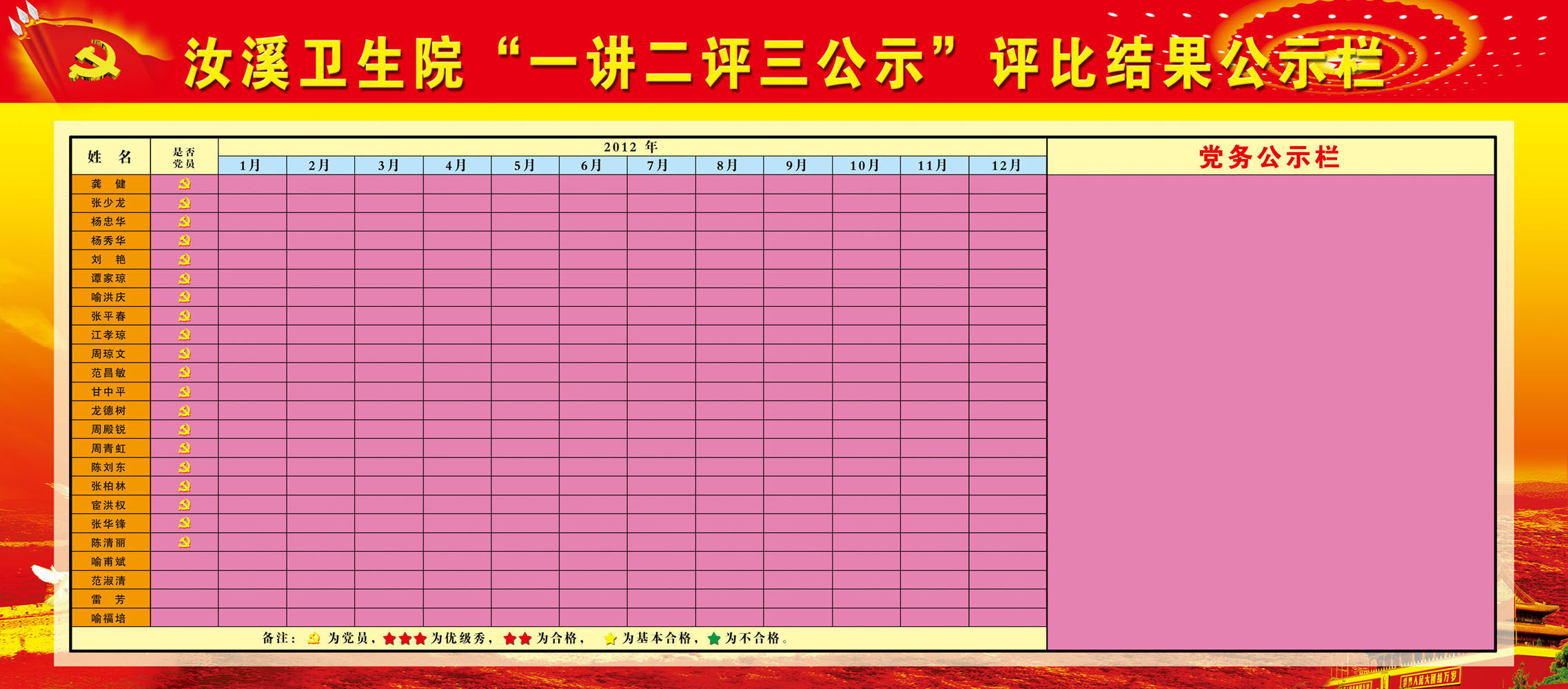 596图片印制海报展板素材368卫生院一讲二评三公示评比结果栏