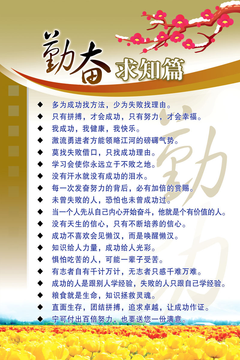 601画海报印制展板素材贴纸图片381学校文化勤奋求知