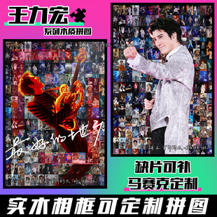 王力宏木质拼图周边物料1314片配相框成人解压手工定制送生日礼物