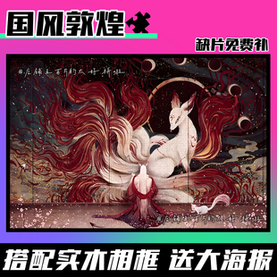 国潮国风敦煌系列拼图1000片带框成人解压卡通动漫送生日礼物玩具