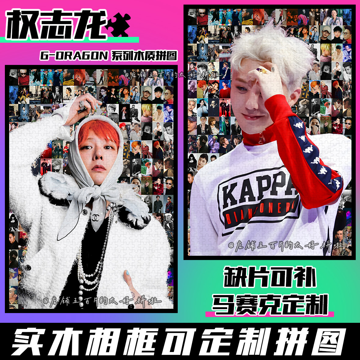 GD鸡涌权志龙木质拼图专辑1314片带相框成人解压手工定制生日礼物