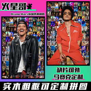 BrunoMars火星哥木质拼图1314片相框成人手工diy玩具定制生日礼物